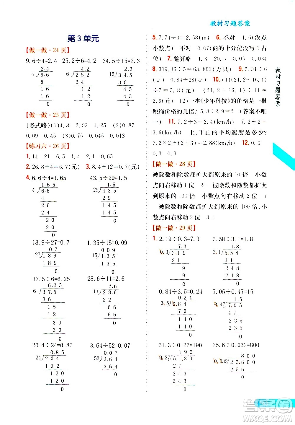 吉林人民出版社2020小學教材完全解讀五年級數(shù)學上冊新課標人教版答案