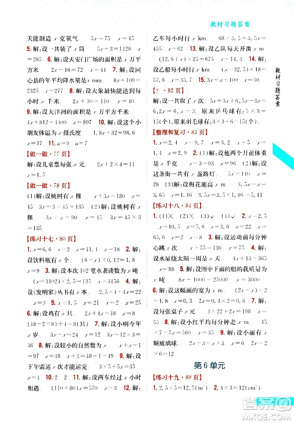 吉林人民出版社2020小學教材完全解讀五年級數(shù)學上冊新課標人教版答案