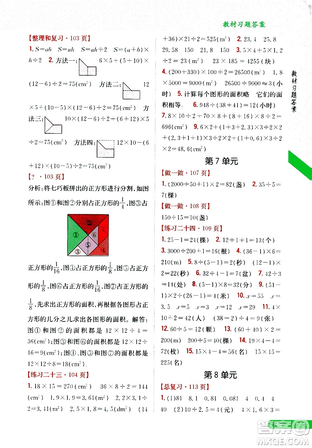 吉林人民出版社2020小學教材完全解讀五年級數(shù)學上冊新課標人教版答案