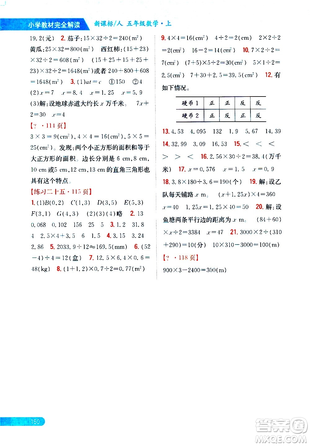 吉林人民出版社2020小學教材完全解讀五年級數(shù)學上冊新課標人教版答案