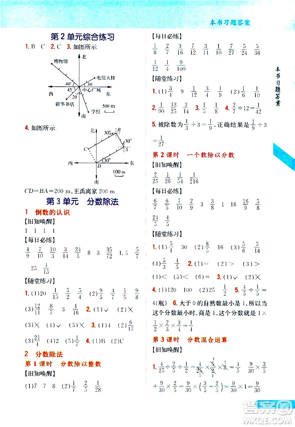 吉林人民出版社2020小學(xué)教材完全解讀六年級(jí)數(shù)學(xué)上冊(cè)新課標(biāo)人教版答案