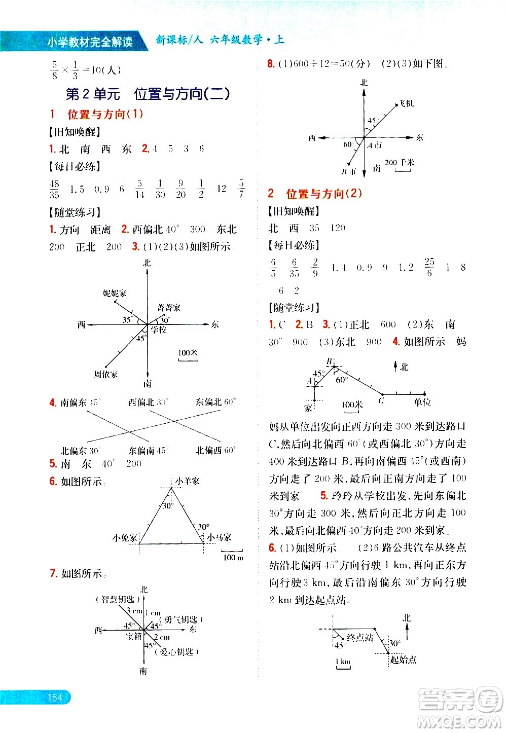 吉林人民出版社2020小學(xué)教材完全解讀六年級(jí)數(shù)學(xué)上冊(cè)新課標(biāo)人教版答案