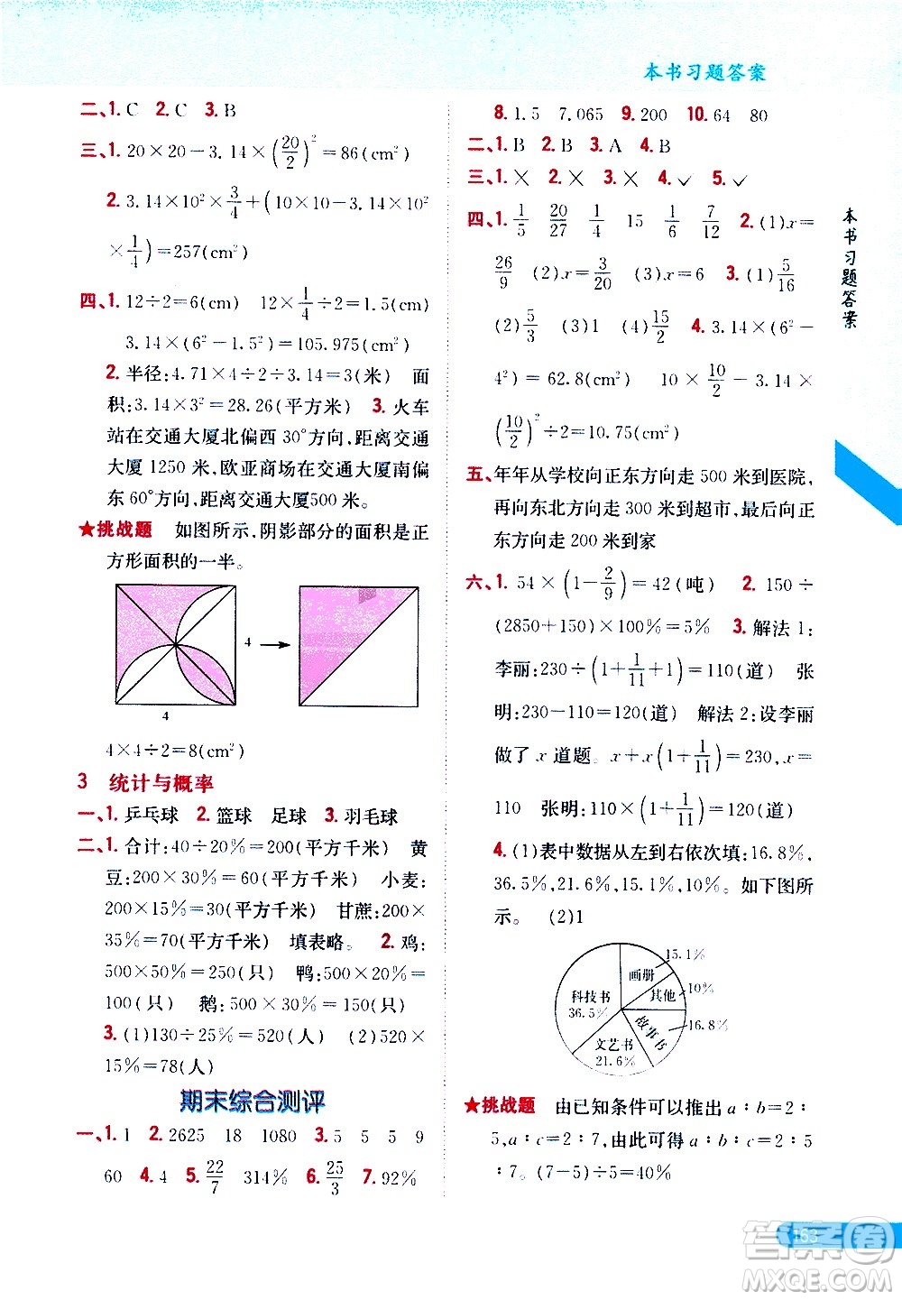 吉林人民出版社2020小學(xué)教材完全解讀六年級(jí)數(shù)學(xué)上冊(cè)新課標(biāo)人教版答案