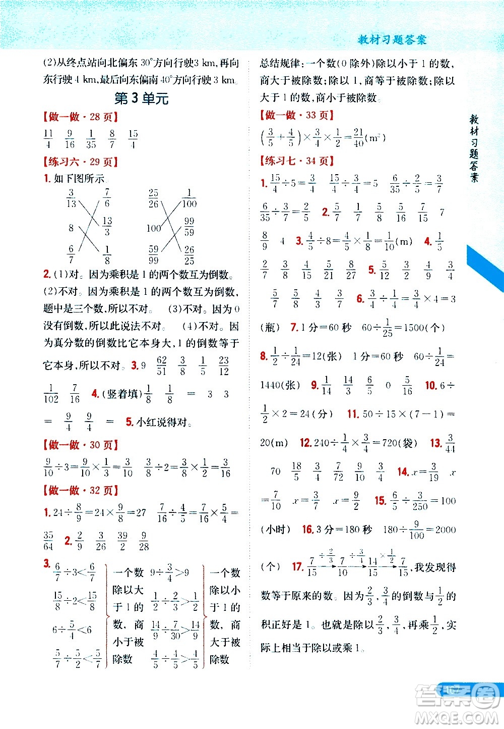 吉林人民出版社2020小學(xué)教材完全解讀六年級(jí)數(shù)學(xué)上冊(cè)新課標(biāo)人教版答案