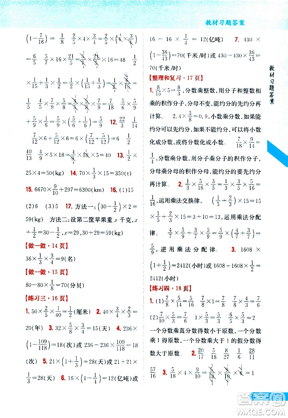 吉林人民出版社2020小學(xué)教材完全解讀六年級(jí)數(shù)學(xué)上冊(cè)新課標(biāo)人教版答案