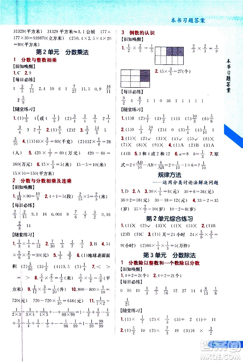 吉林人民出版社2020小學教材完全解讀六年級數(shù)學上冊新課標江蘇版答案