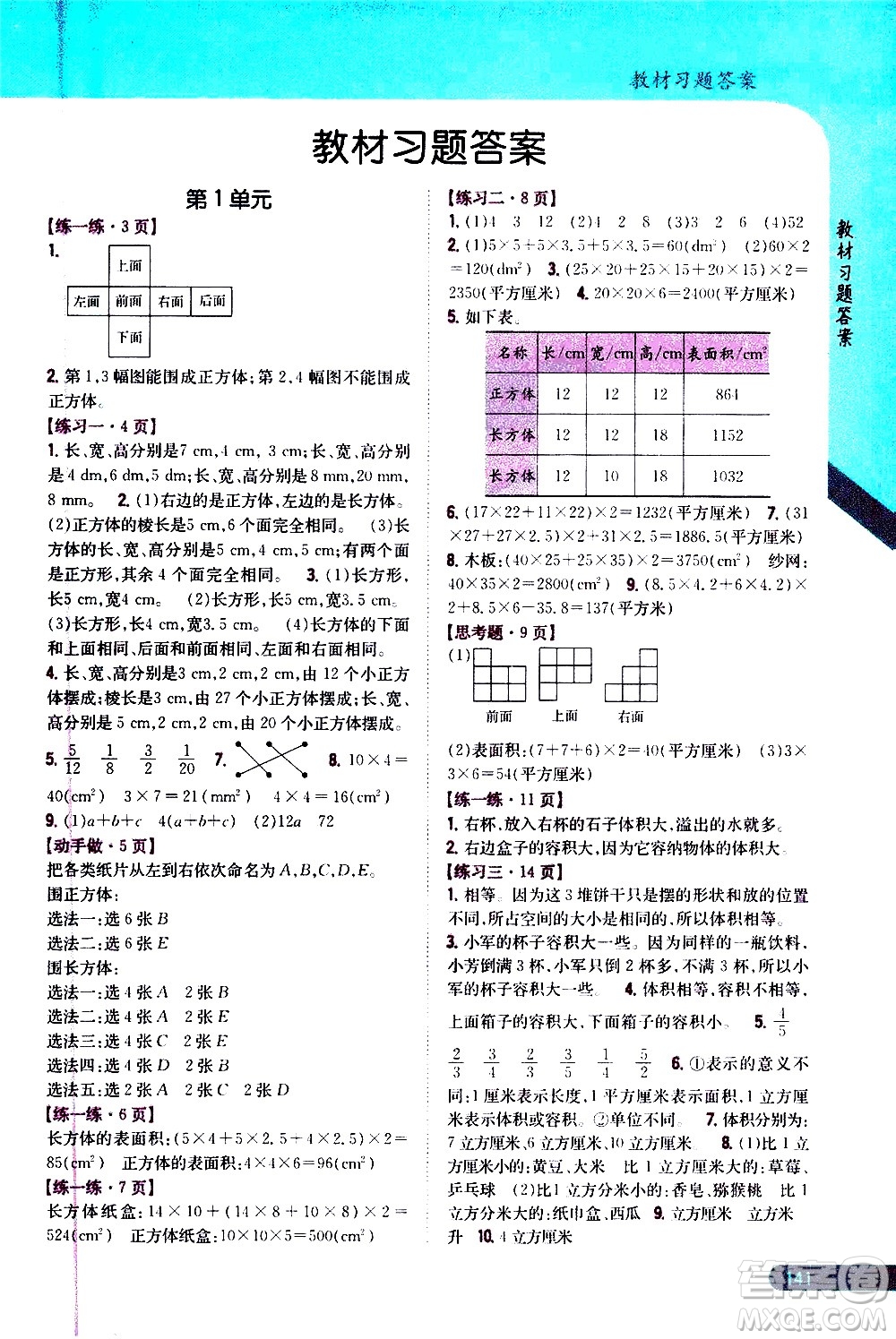 吉林人民出版社2020小學教材完全解讀六年級數(shù)學上冊新課標江蘇版答案