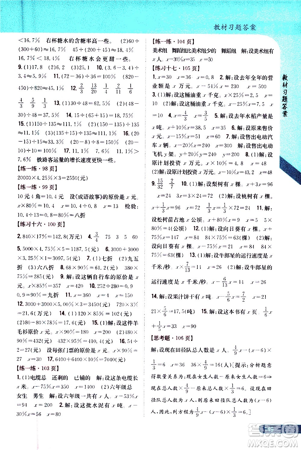 吉林人民出版社2020小學教材完全解讀六年級數(shù)學上冊新課標江蘇版答案