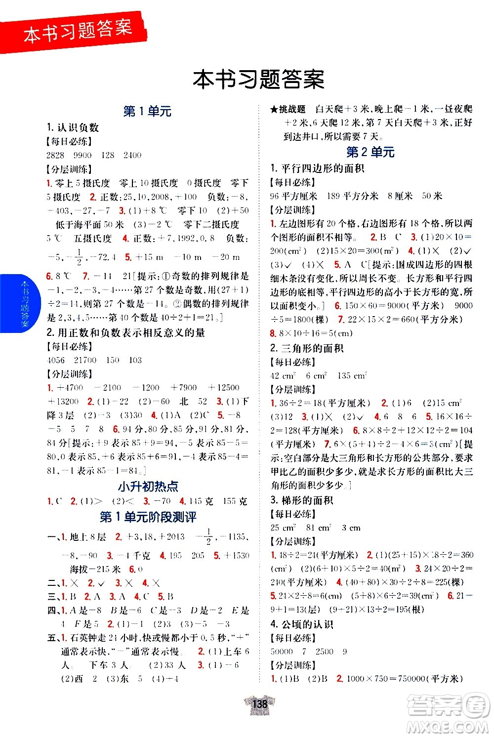 吉林人民出版社2020小學(xué)教材完全解讀五年級數(shù)學(xué)上冊新課標(biāo)江蘇版答案