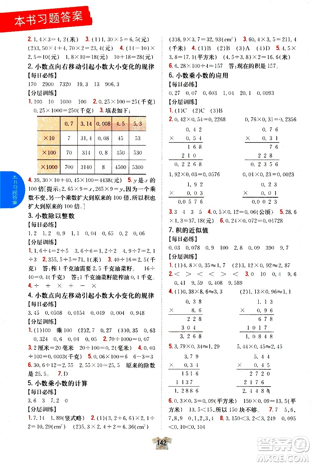 吉林人民出版社2020小學(xué)教材完全解讀五年級數(shù)學(xué)上冊新課標(biāo)江蘇版答案