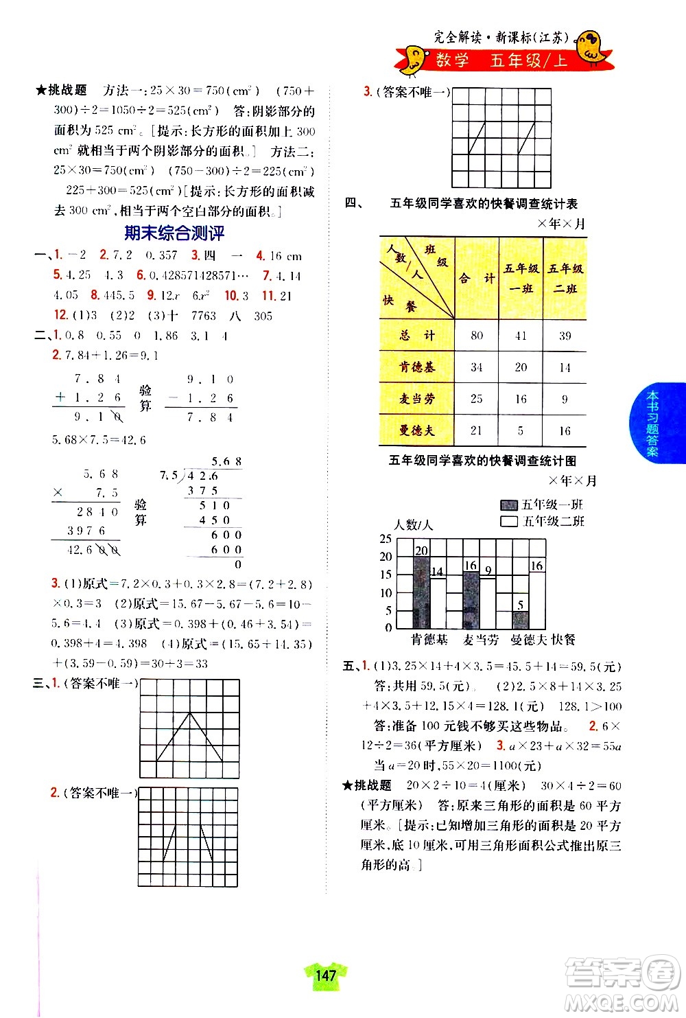 吉林人民出版社2020小學(xué)教材完全解讀五年級數(shù)學(xué)上冊新課標(biāo)江蘇版答案