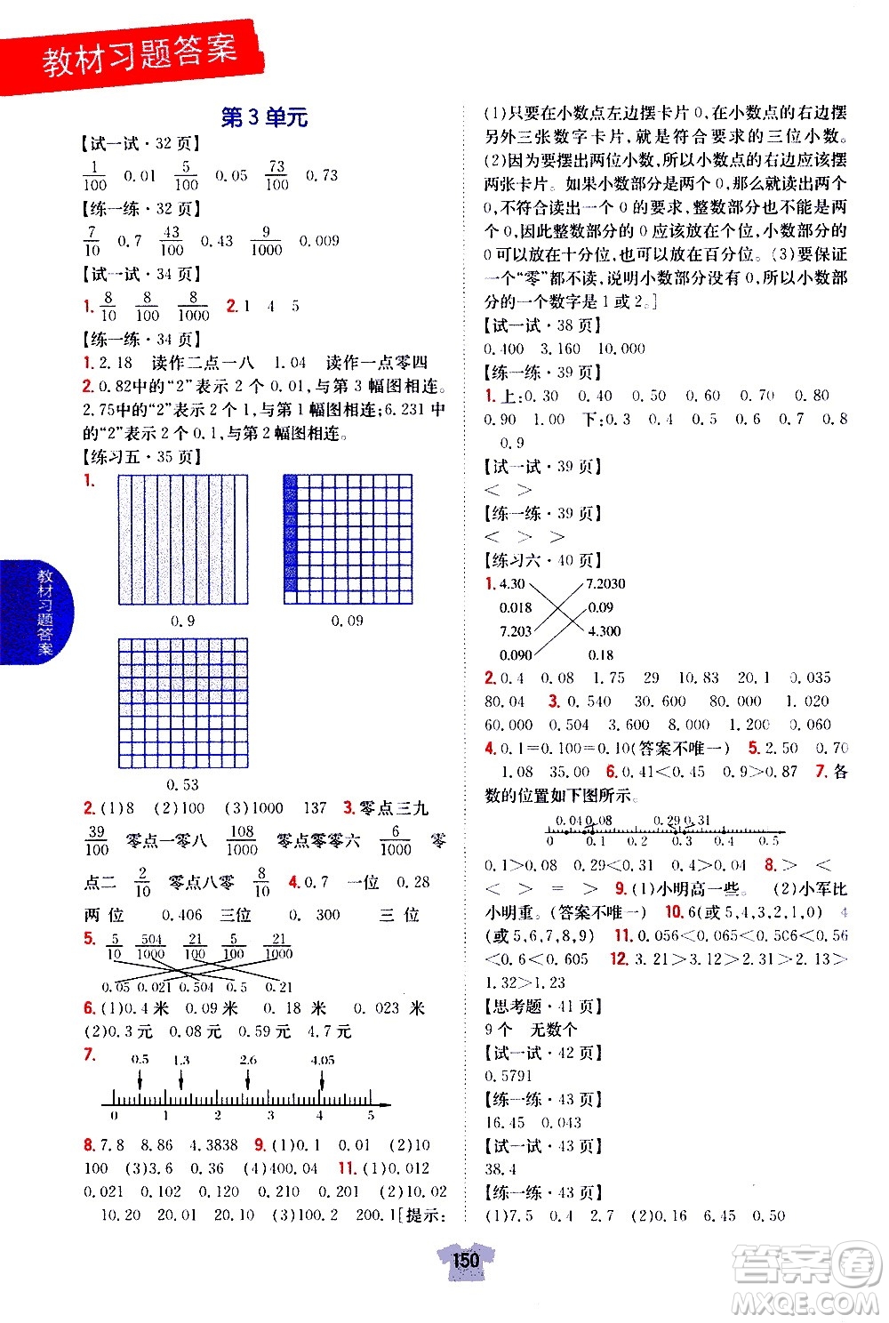 吉林人民出版社2020小學(xué)教材完全解讀五年級數(shù)學(xué)上冊新課標(biāo)江蘇版答案