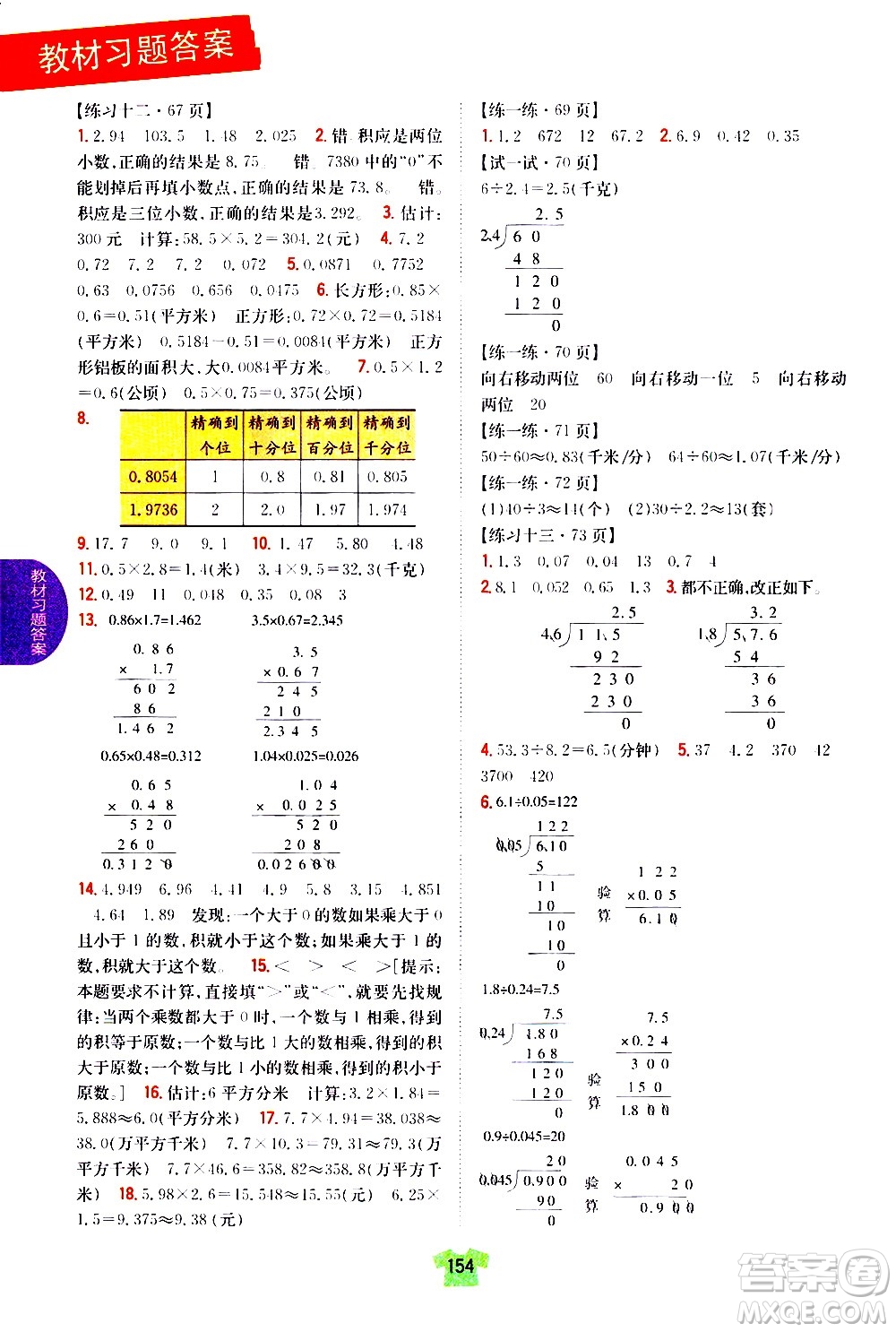 吉林人民出版社2020小學(xué)教材完全解讀五年級數(shù)學(xué)上冊新課標(biāo)江蘇版答案