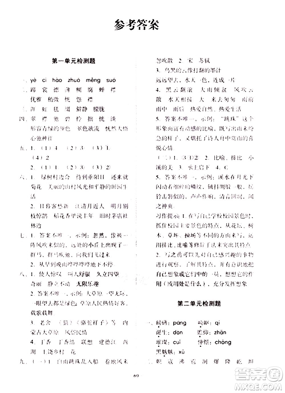 2020一課三練單元測(cè)試語(yǔ)文六年級(jí)上冊(cè)人教版答案