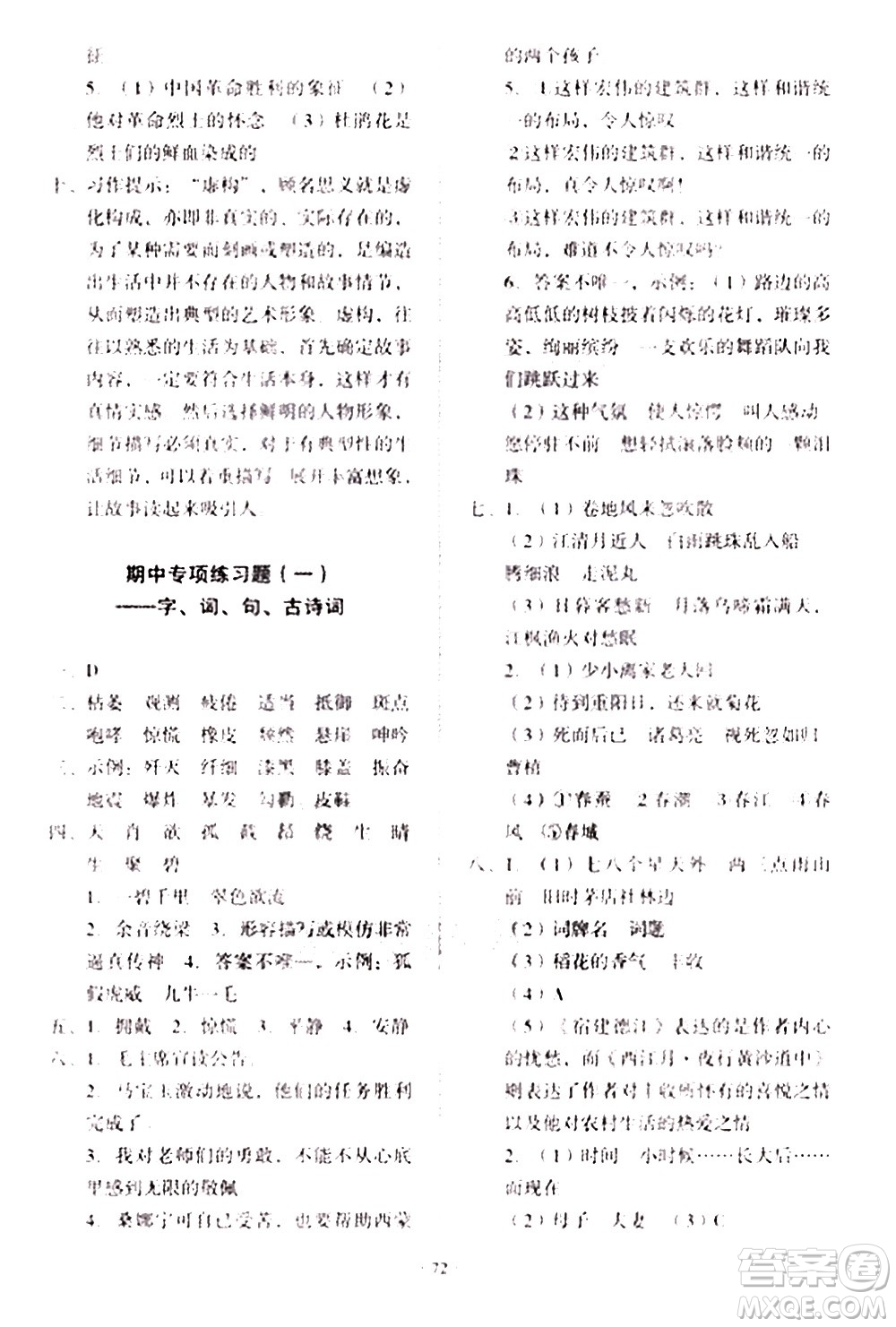 2020一課三練單元測(cè)試語(yǔ)文六年級(jí)上冊(cè)人教版答案