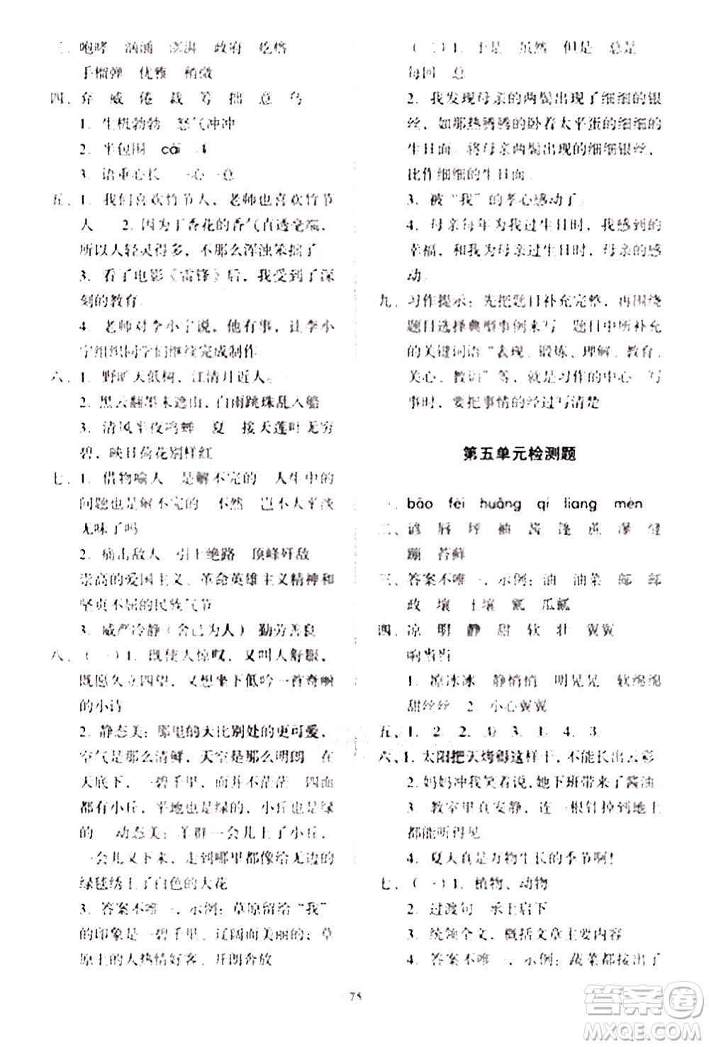 2020一課三練單元測(cè)試語(yǔ)文六年級(jí)上冊(cè)人教版答案