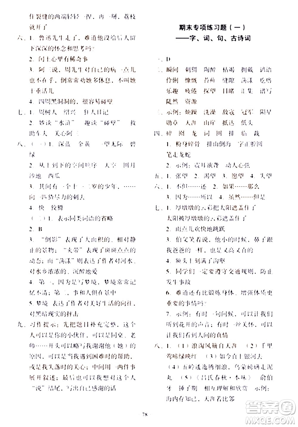 2020一課三練單元測(cè)試語(yǔ)文六年級(jí)上冊(cè)人教版答案