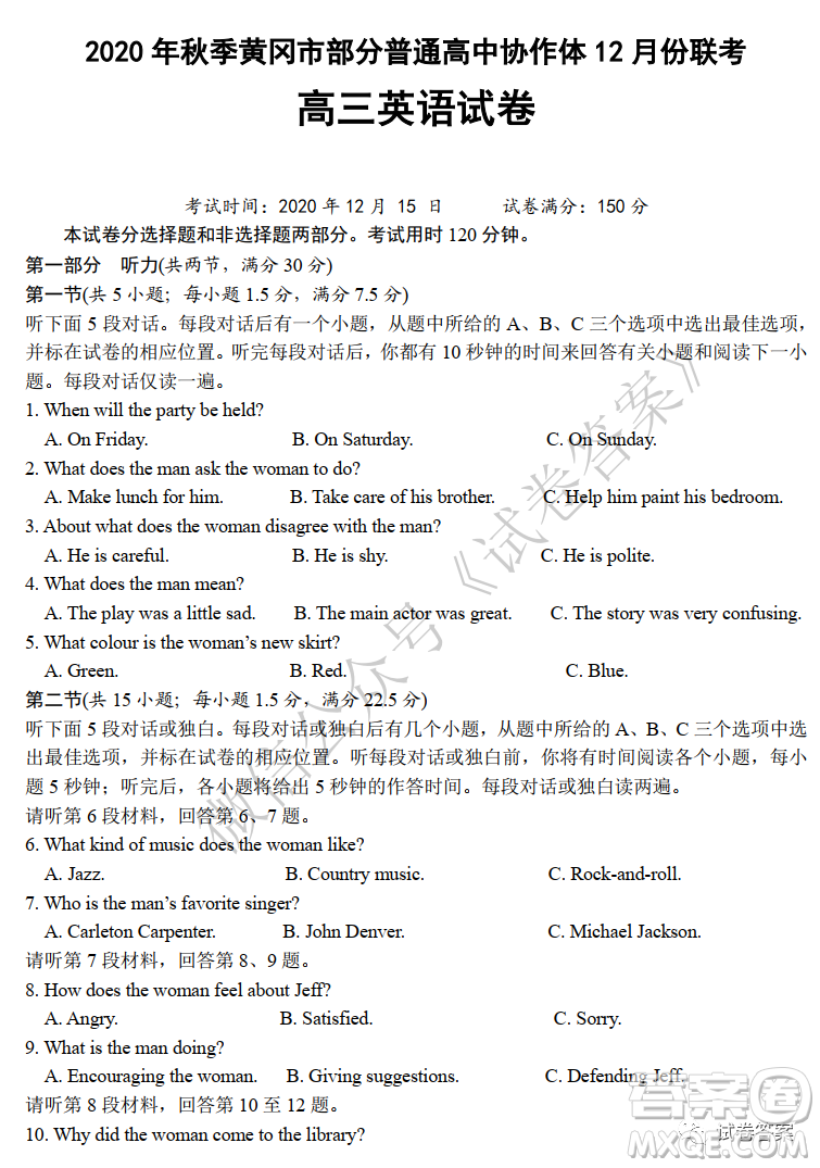 2020年秋季黃岡市部分普通高中協(xié)作體12月份聯(lián)考英語試題及答案