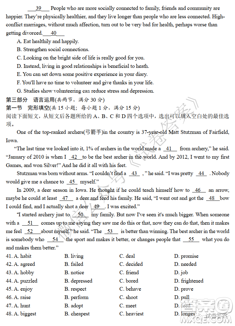 2020年秋季黃岡市部分普通高中協(xié)作體12月份聯(lián)考英語試題及答案