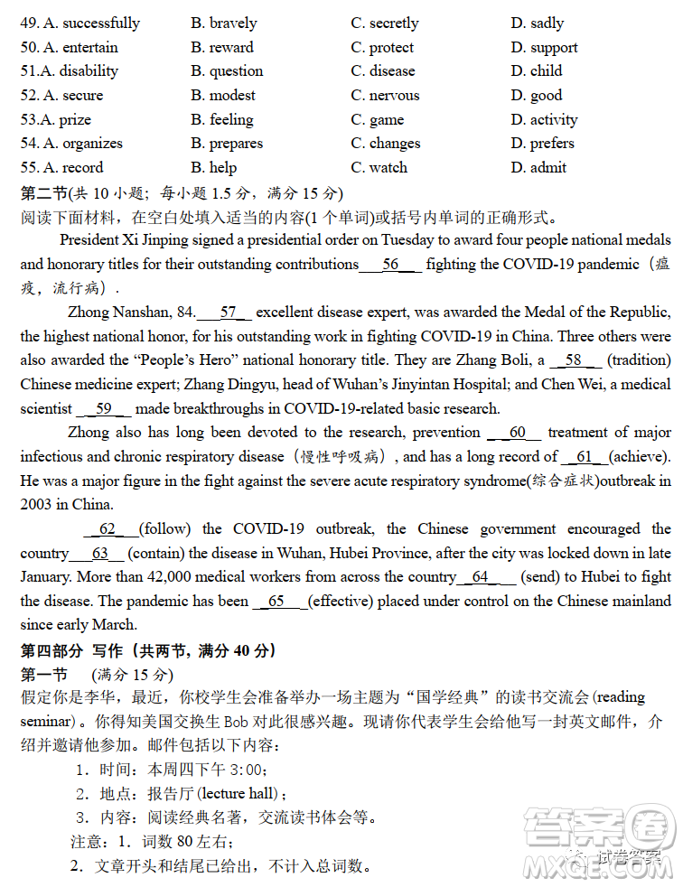 2020年秋季黃岡市部分普通高中協(xié)作體12月份聯(lián)考英語試題及答案