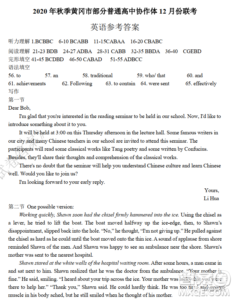 2020年秋季黃岡市部分普通高中協(xié)作體12月份聯(lián)考英語試題及答案