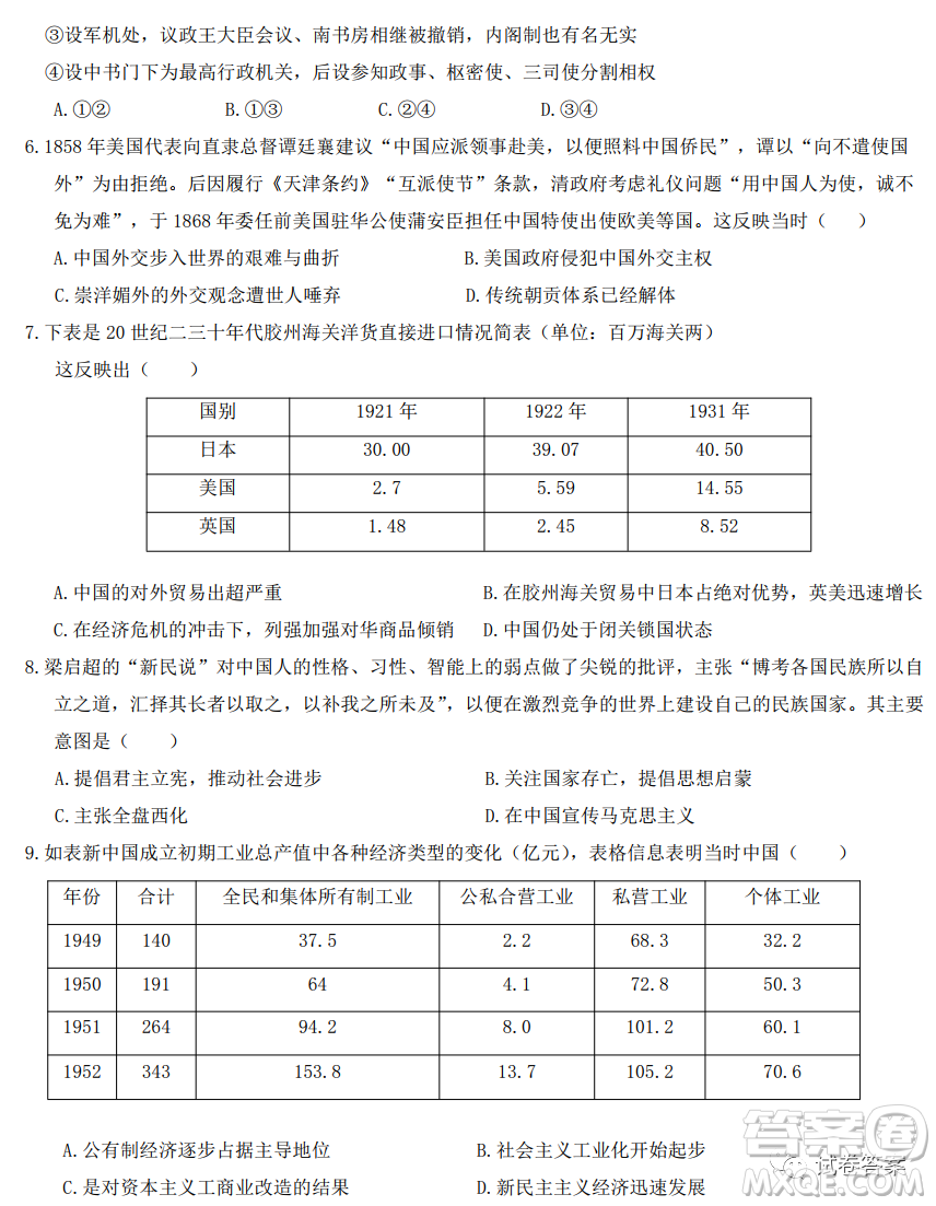 2020年秋季黃岡市部分普通高中協(xié)作體12月份聯(lián)考?xì)v史試題及答案