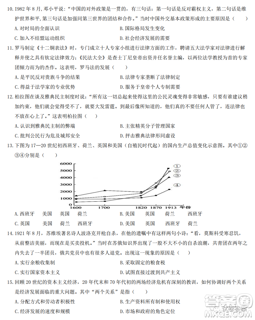 2020年秋季黃岡市部分普通高中協(xié)作體12月份聯(lián)考?xì)v史試題及答案