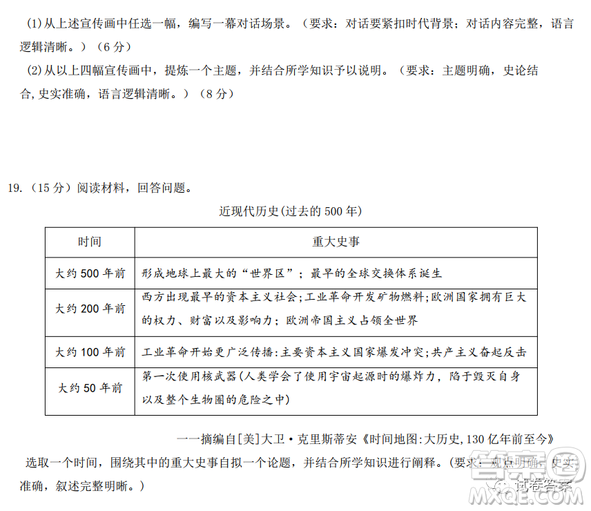 2020年秋季黃岡市部分普通高中協(xié)作體12月份聯(lián)考?xì)v史試題及答案