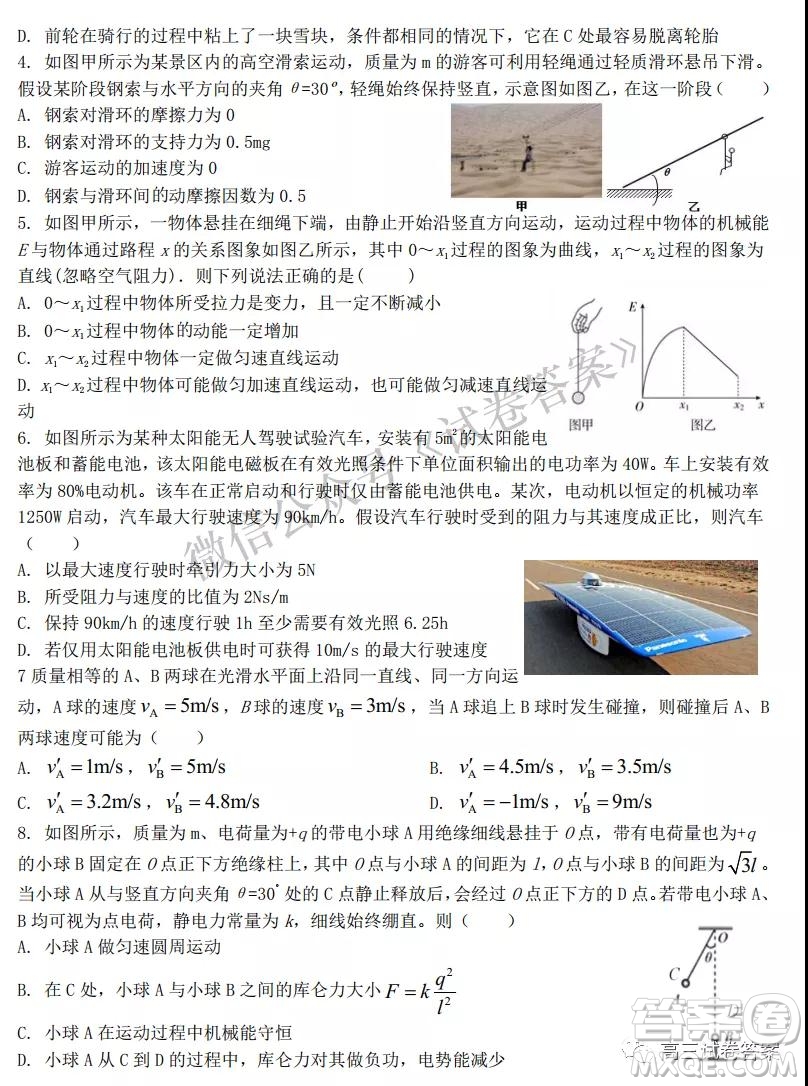 2020年秋季黃岡市部分普通高中協(xié)作體12月份聯(lián)考物理試題及答案