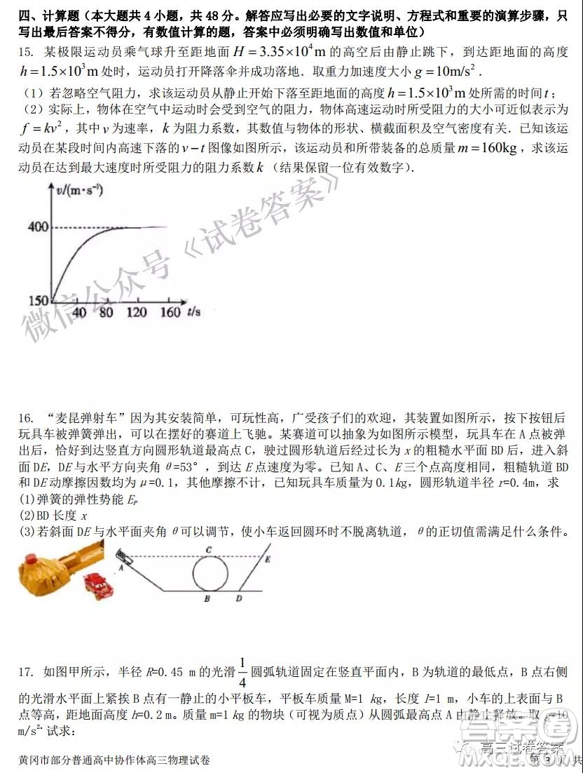 2020年秋季黃岡市部分普通高中協(xié)作體12月份聯(lián)考物理試題及答案