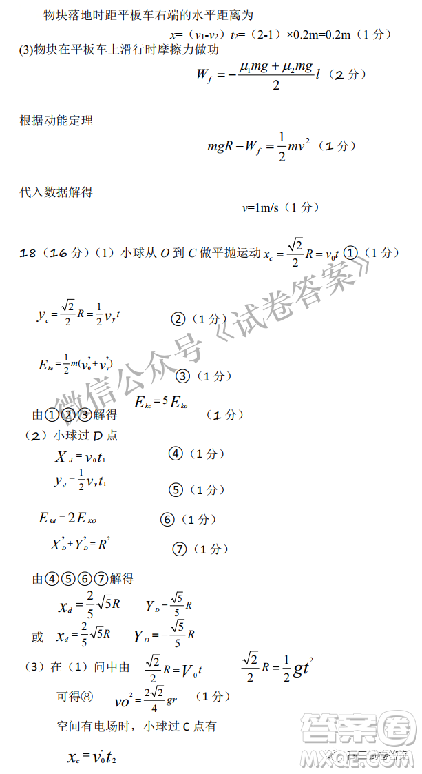 2020年秋季黃岡市部分普通高中協(xié)作體12月份聯(lián)考物理試題及答案