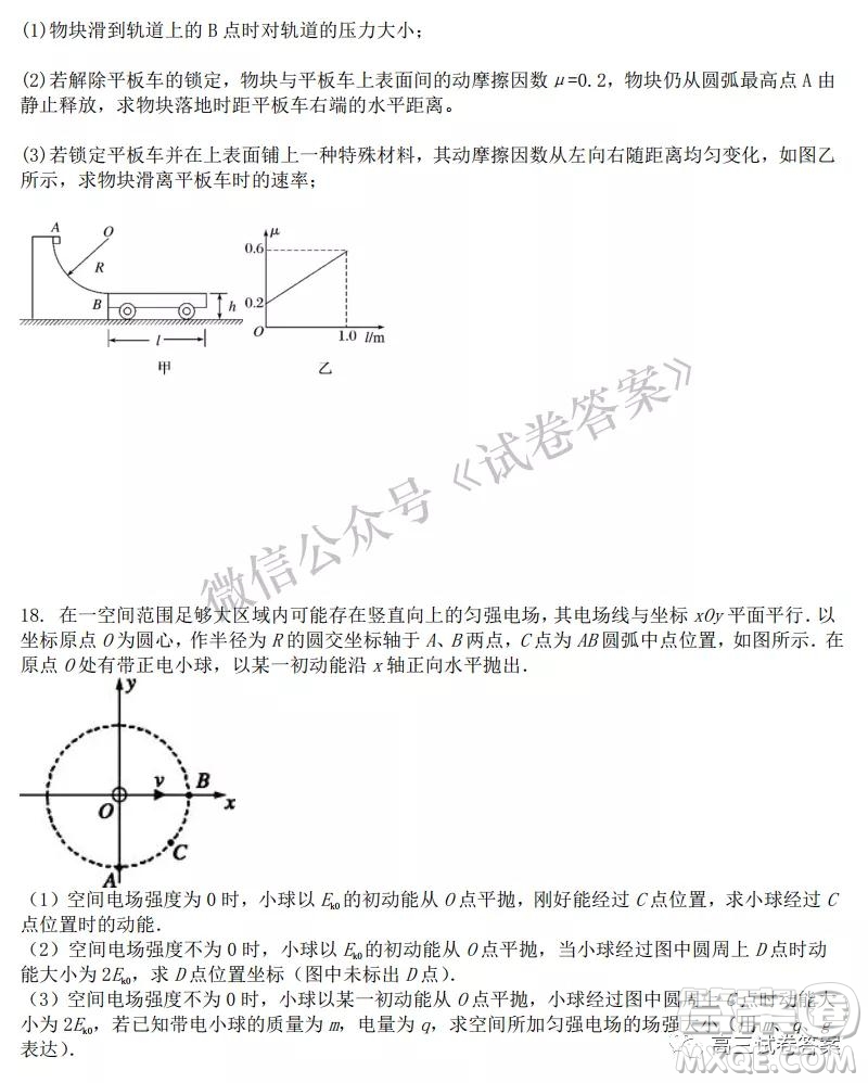 2020年秋季黃岡市部分普通高中協(xié)作體12月份聯(lián)考物理試題及答案