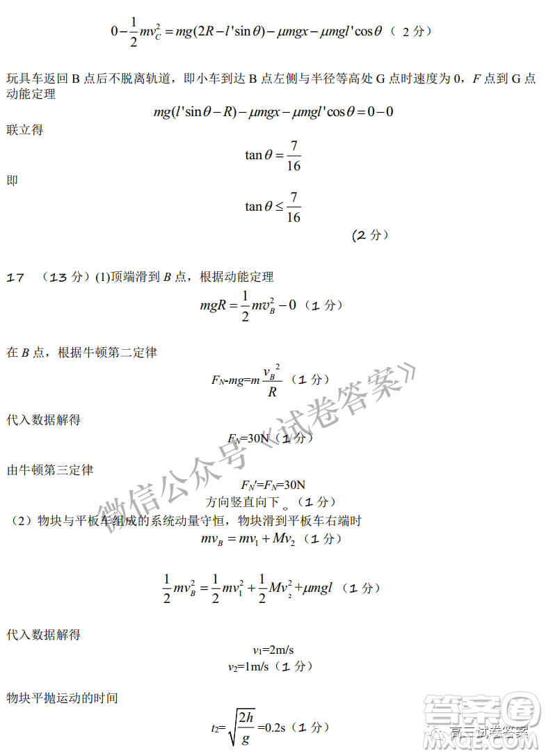 2020年秋季黃岡市部分普通高中協(xié)作體12月份聯(lián)考物理試題及答案