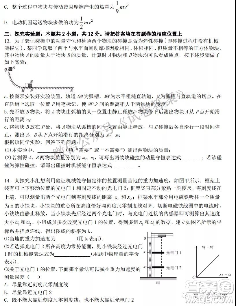 2020年秋季黃岡市部分普通高中協(xié)作體12月份聯(lián)考物理試題及答案