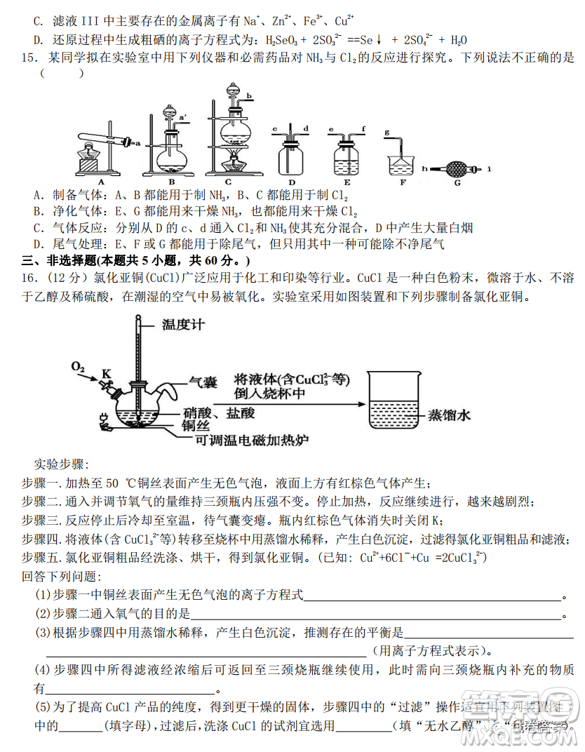 2020年秋季黃岡市部分普通高中協(xié)作體12月份聯(lián)考化學(xué)試題及答案