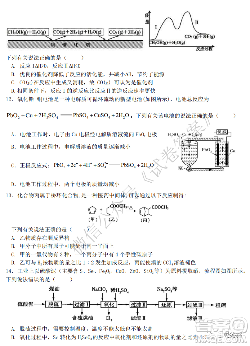 2020年秋季黃岡市部分普通高中協(xié)作體12月份聯(lián)考化學(xué)試題及答案