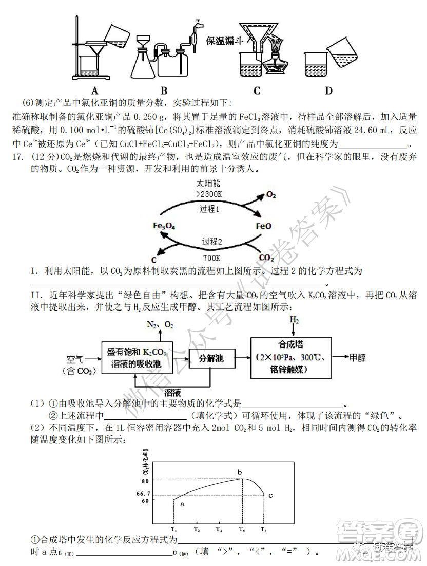 2020年秋季黃岡市部分普通高中協(xié)作體12月份聯(lián)考化學(xué)試題及答案