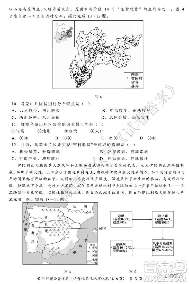 2020年秋季黃岡市部分普通高中協(xié)作體12月份聯考地理試題及答案