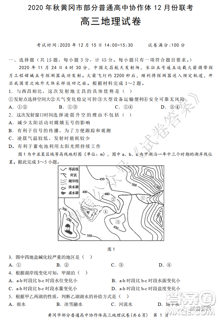 2020年秋季黃岡市部分普通高中協(xié)作體12月份聯考地理試題及答案