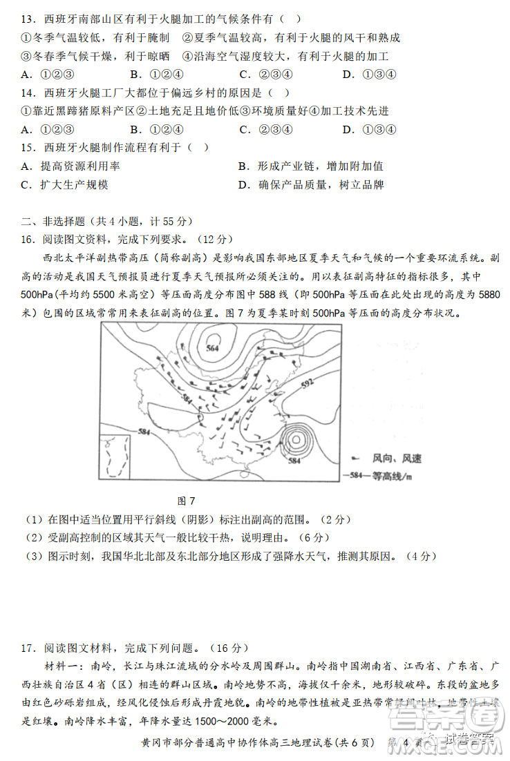 2020年秋季黃岡市部分普通高中協(xié)作體12月份聯考地理試題及答案