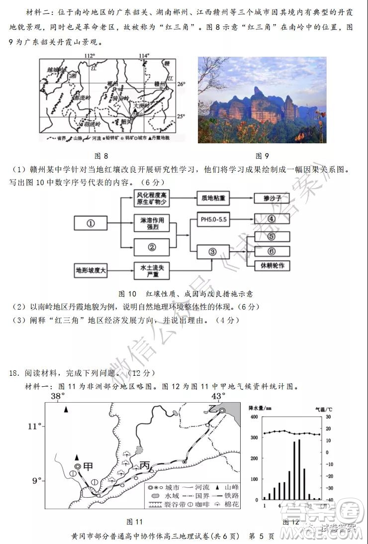 2020年秋季黃岡市部分普通高中協(xié)作體12月份聯考地理試題及答案