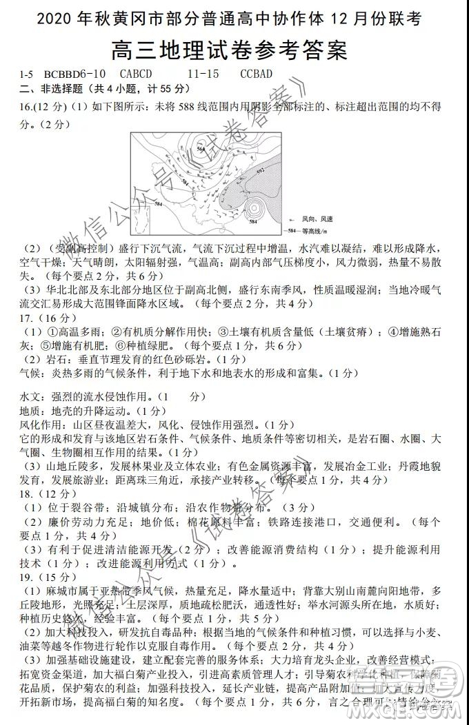 2020年秋季黃岡市部分普通高中協(xié)作體12月份聯考地理試題及答案