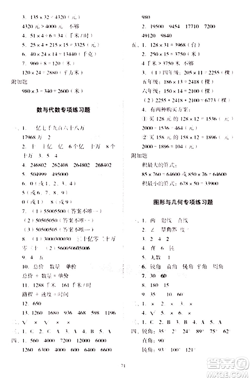 2020一課三練單元測(cè)試數(shù)學(xué)四年級(jí)上冊(cè)人教版答案