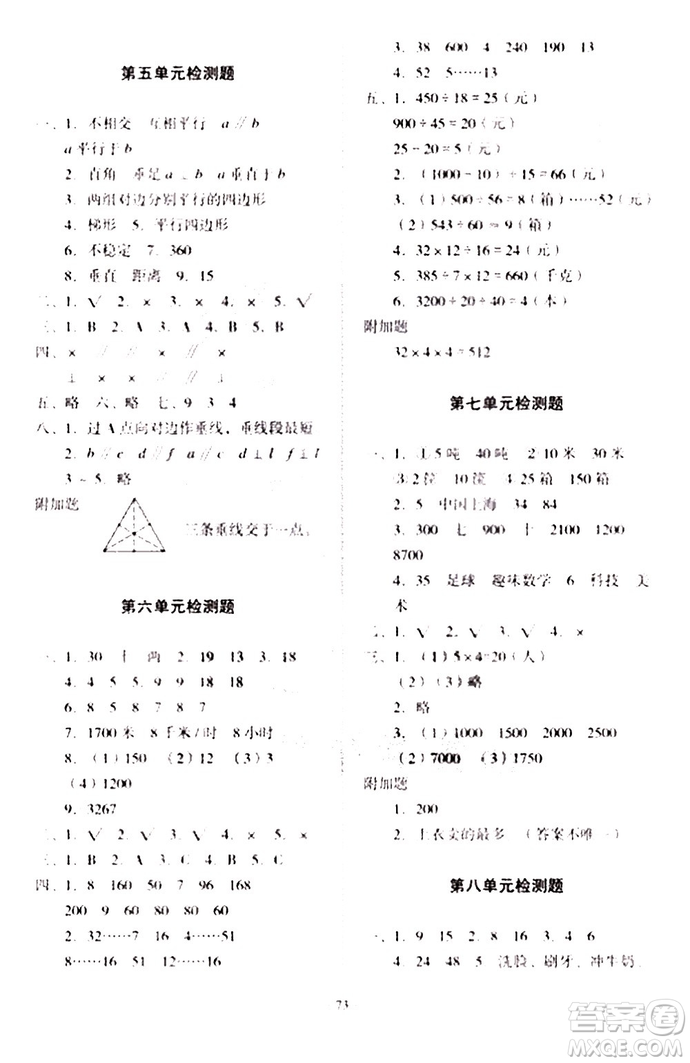 2020一課三練單元測(cè)試數(shù)學(xué)四年級(jí)上冊(cè)人教版答案