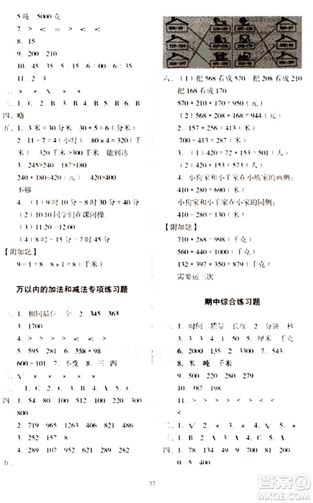 2020一課三練單元測(cè)試數(shù)學(xué)三年級(jí)上冊(cè)人教版答案