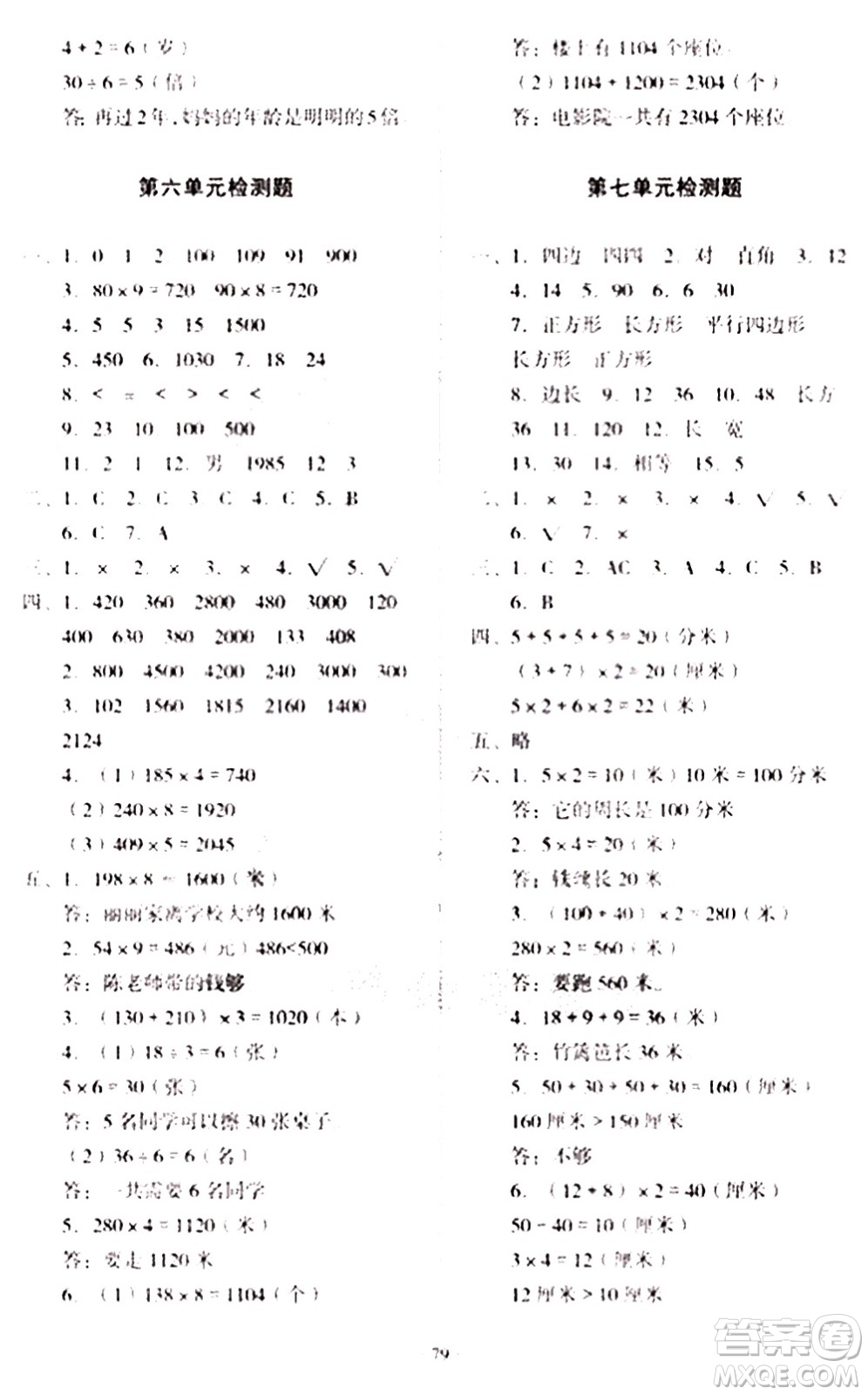 2020一課三練單元測(cè)試數(shù)學(xué)三年級(jí)上冊(cè)人教版答案