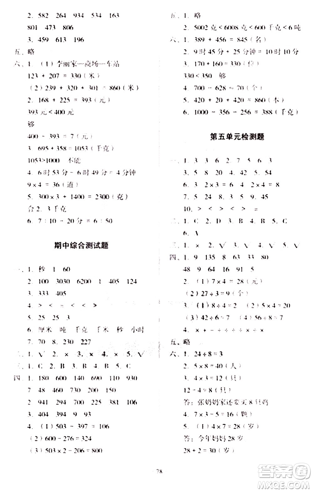 2020一課三練單元測(cè)試數(shù)學(xué)三年級(jí)上冊(cè)人教版答案