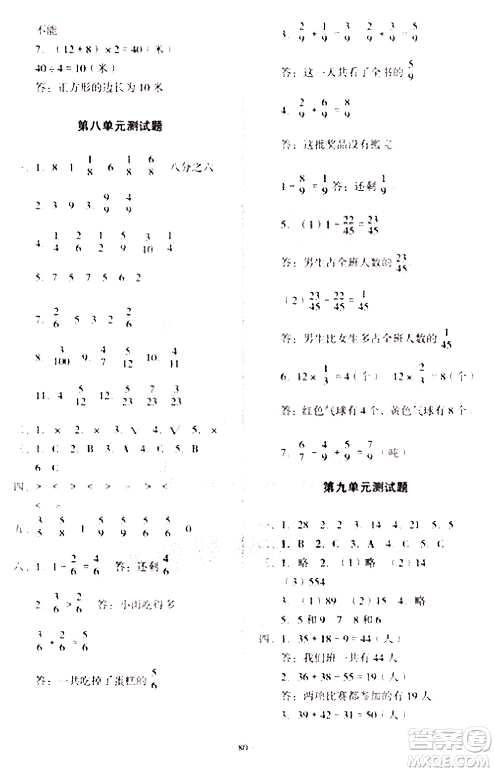 2020一課三練單元測(cè)試數(shù)學(xué)三年級(jí)上冊(cè)人教版答案