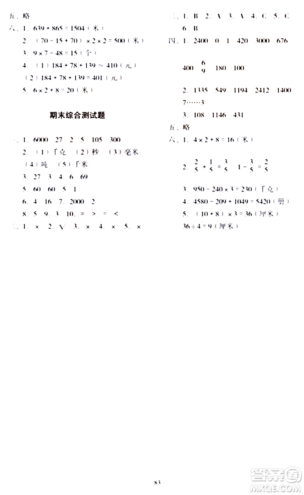 2020一課三練單元測(cè)試數(shù)學(xué)三年級(jí)上冊(cè)人教版答案