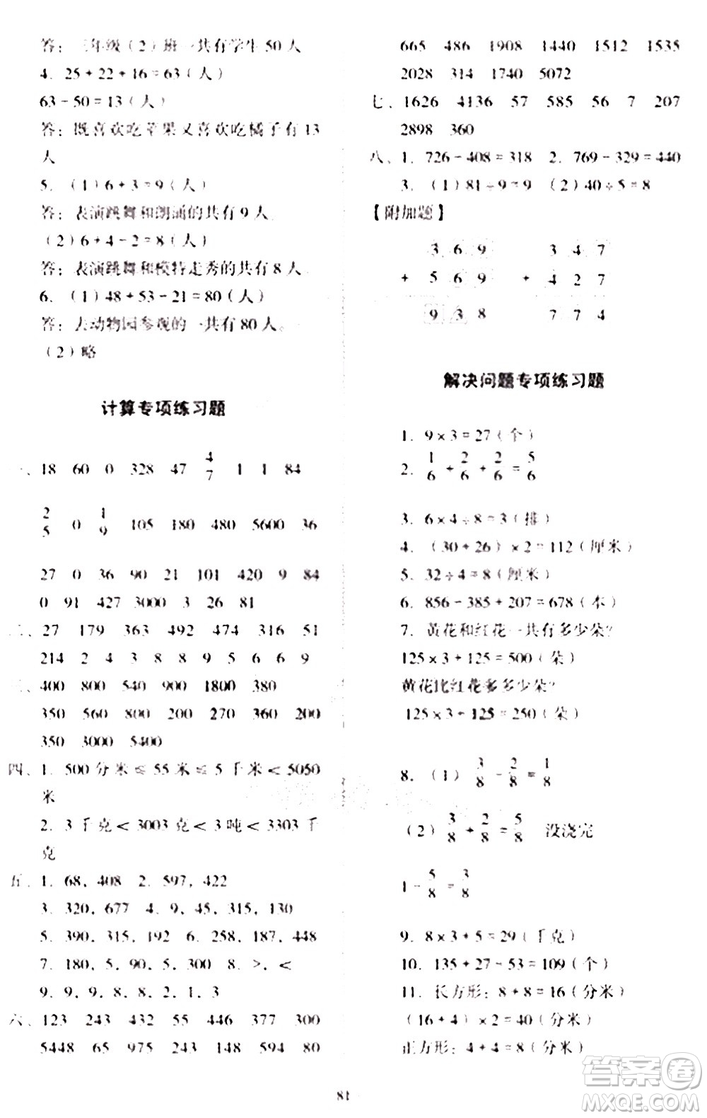 2020一課三練單元測(cè)試數(shù)學(xué)三年級(jí)上冊(cè)人教版答案